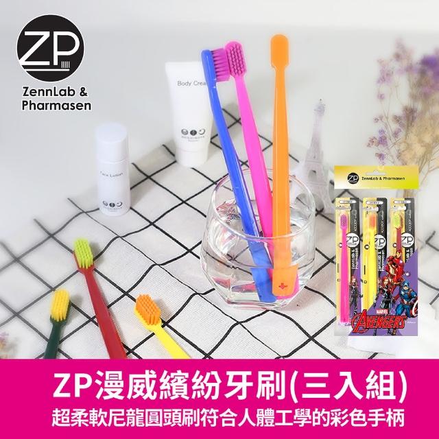 【ZP】漫威繽紛牙刷-三入組(27gX3入)