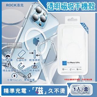 【ROCK洛克】iphone 13 Pro 6.1吋包邊4角氣囊防摔抗指紋手機保護殼-透明色(支援MagSafe磁吸無線快速充電器)