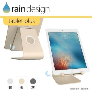 【Rain Design】mStand tablet plus 蘋板架 金色(支援 iPad 13吋平板筆電支架)