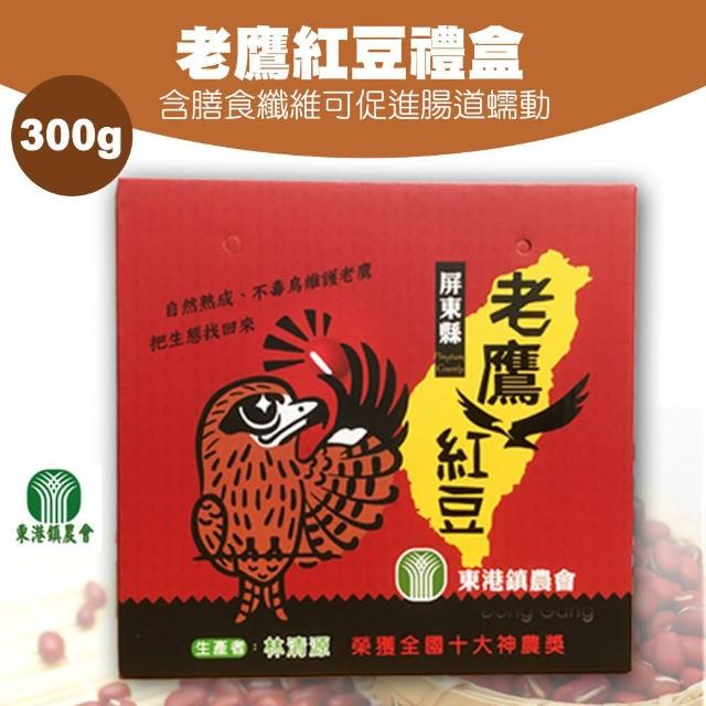 【東港農會】老鷹紅豆禮盒X1盒(300gX2包/盒)