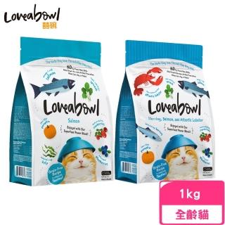 【Loveabowl 囍碗】無穀天然糧-全齡貓（鮭魚/鯡魚&鮭魚&大西洋龍蝦）1kg/2.2lb(貓糧、貓飼料、貓乾糧)