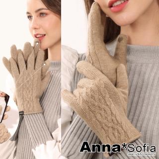 【AnnaSofia】加厚混羊毛保暖觸屏觸控手套-麻花編 現貨(杏駝系)
