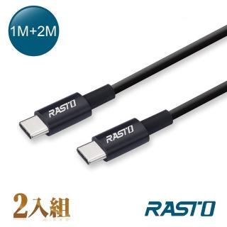 【RASTO】RX46 TypeC to C高速QC3.0充電傳輸線雙入組1M+2M