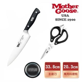 【美國MotherGoose 鵝媽媽】德國優質不鏽鋼 主廚刀33.8cm+萬用剪20.3cm