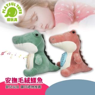 【Playful Toys 頑玩具】毛絨鱷魚音樂安撫娃娃(可清洗 寶寶安撫 嬰兒玩具 彌月禮物)