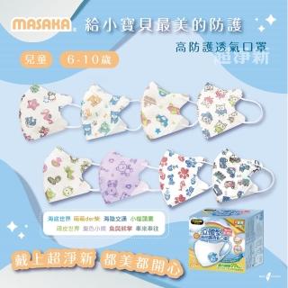 【MASAKA】台灣製6-10歲兒童立體高防護口罩50片/盒 3盒組(立體口罩 國家隊代工生產)