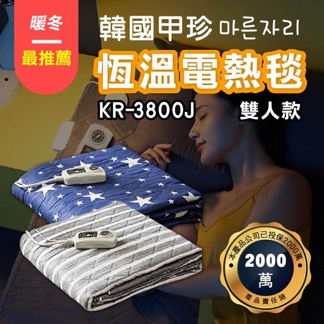 【甲珍】七段式調控恆溫電熱毯(雙人款/三年保固/KR3900J)