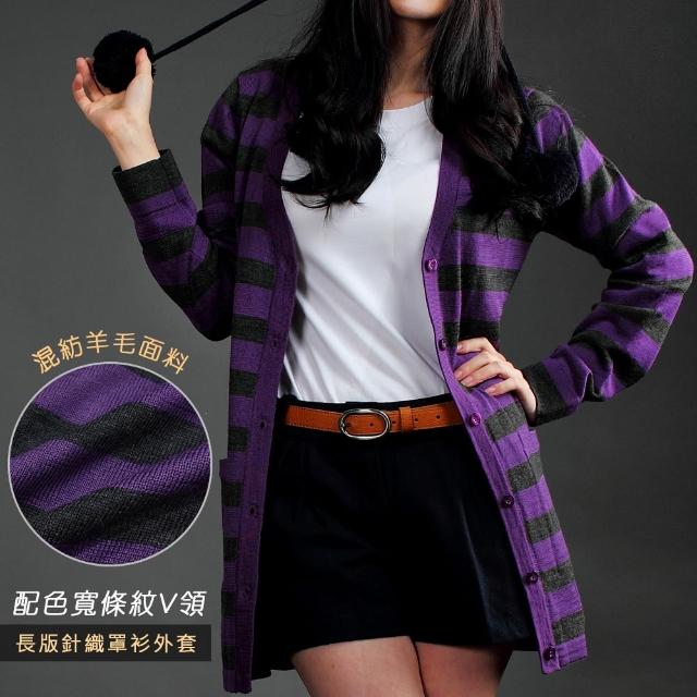 【WINCEYS】配色寬條紋V領長版針織罩衫外套(紫色)