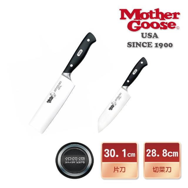 【美國MotherGoose 鵝媽媽】德國優質不鏽鋼 切菜刀28.8cm+片刀30.1cm