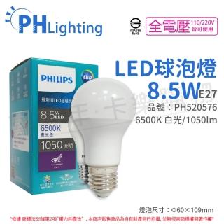 【Philips 飛利浦】6入組 真彩版 LED 8.5W E27 6500K 全電壓 晝白光 超極光 球泡燈 _ PH520576