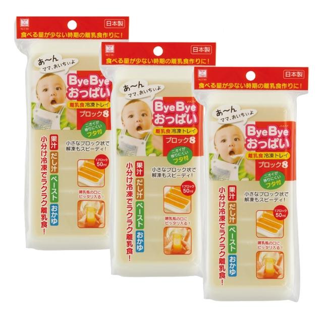 【KOKUBO】ByeBye嬰兒食品冷凍盒8格-3入組(副食品分裝盒/保存盒/冰磚)