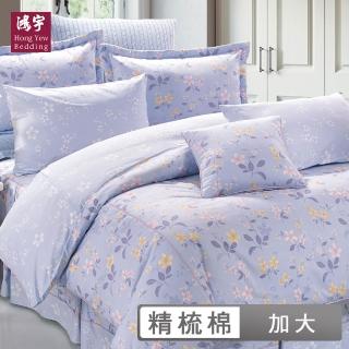 【HongYew 鴻宇】100%美國棉 七件式兩用被床罩組-艾菈花園(雙人加大)