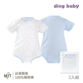 【ding baby】MIT台灣製【2入】夏日派對短袖包屁衣-藍/粉(60CM-80CM)