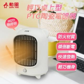 【勳風】PTC陶瓷電暖器/防傾倒桌上型小熊陶瓷電暖器(HHF-K9988)