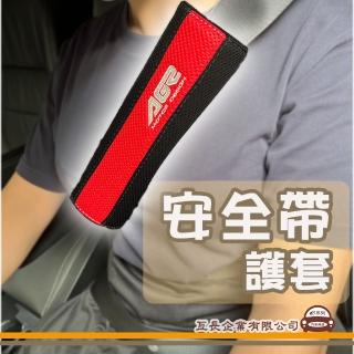 【e系列汽車用品】安全帶護套 2入裝 灰/黑/藍/紅(安全帶 護套 防止滑動)