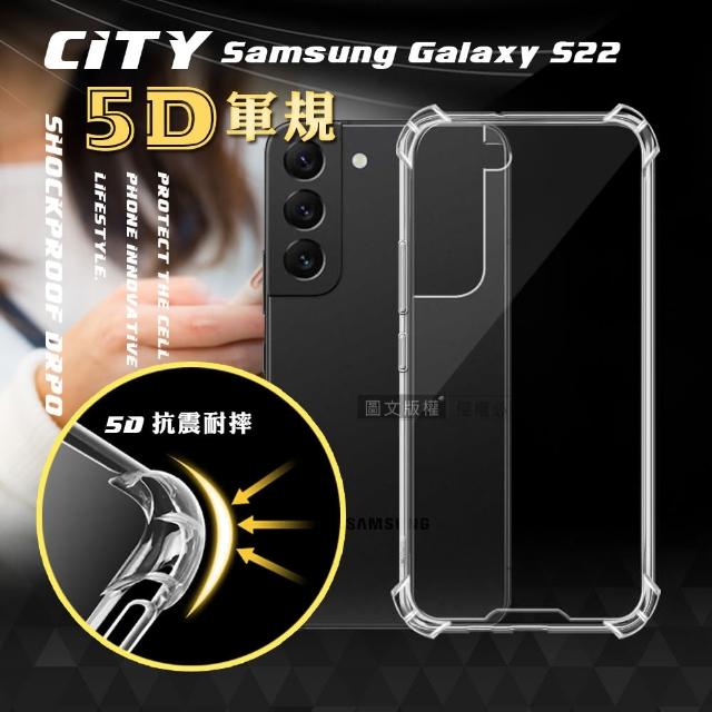 【CITY戰車系列】三星 Samsung Galaxy S22 5D軍規防摔氣墊手機殼