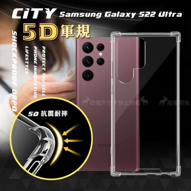 【CITY戰車系列】三星 Samsung Galaxy S22 Ultra 5D軍規防摔氣墊手機殼