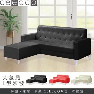 【CEECCO】艾薇兒L型皮沙發組(3人座+方塊腳椅)