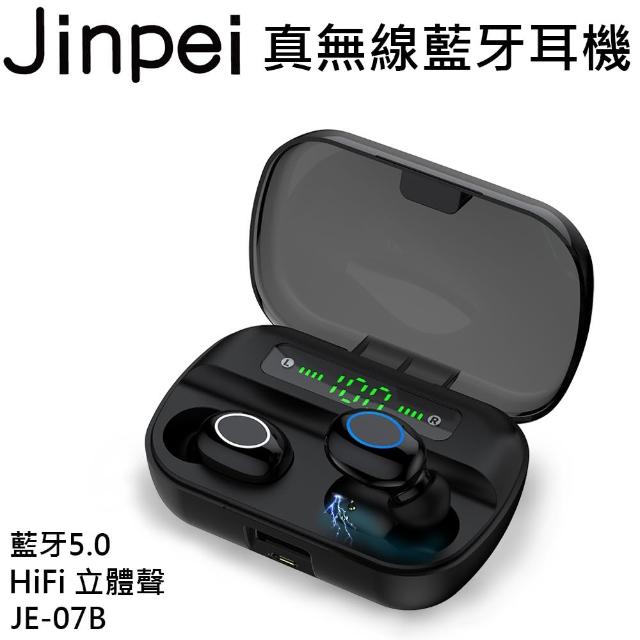 【Jinpei 錦沛】真無線藍牙耳機 藍牙5.0 HiFi 立體聲(JE-07B)