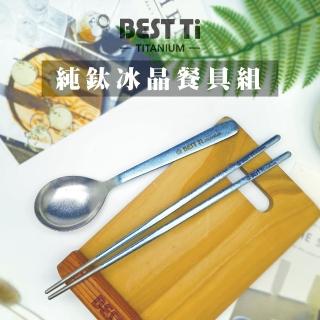 【BEST Ti】純鈦冰晶阿湯筷匙餐具組 長方鈦筷 x 阿湯杓(天空藍)