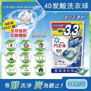 【日本P&G】4D炭酸機能活性去污強洗淨洗衣凝膠球-藍袋淨白型39顆/袋(洗衣機槽防霉洗衣精膠囊球平輸品)