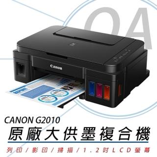 【Canon】Canon PIXMA G2010 原廠大供墨複合機(公司貨/影印/列印/掃描)