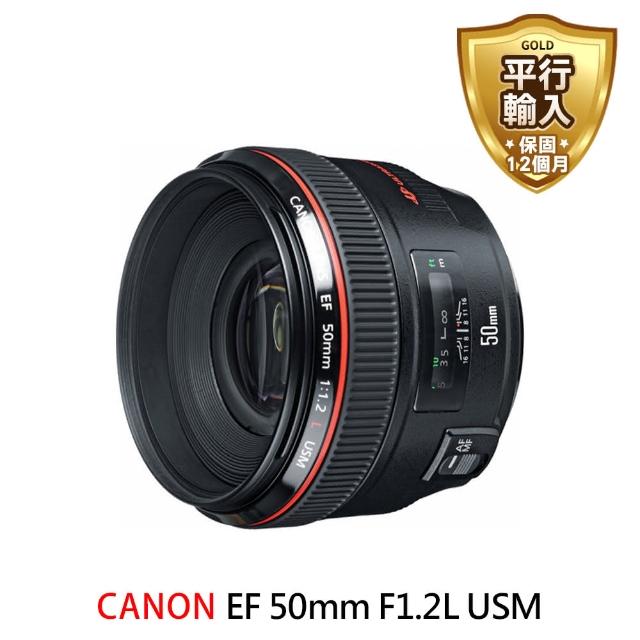 【Canon】EF 50mm F1.2L USM 超大光圈標準鏡頭(平行輸入)