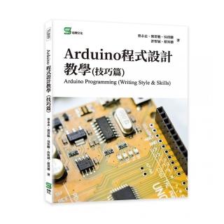 Arduino程式設計教學（技巧篇）