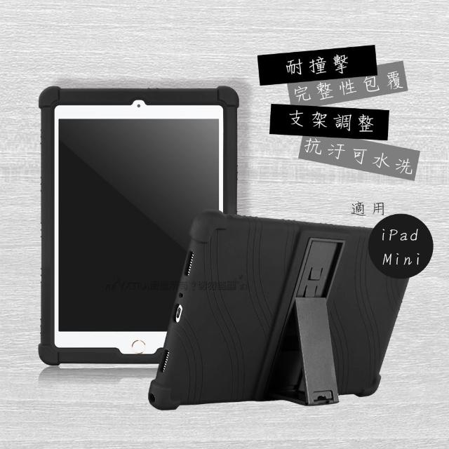 【VXTRA】2019 iPad mini/5/4 7.9吋 全包覆矽膠防摔支架保護軟套-黑