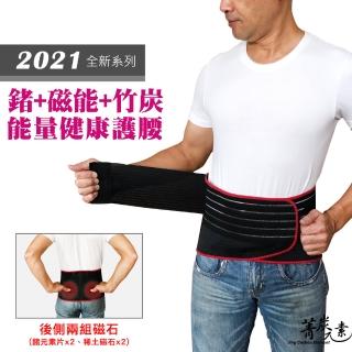 【菁炭元素】鍺x磁石x竹炭 兩段式保健型能量護腰1件組(產後護腰 腰夾 腰帶 運動 護具)