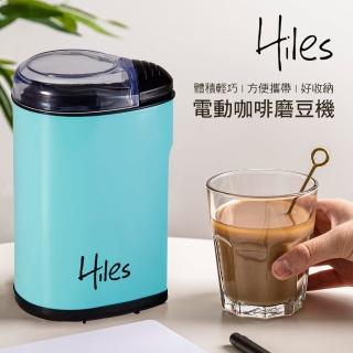 【Hiles】電動咖啡豆研磨機/磨豆機