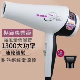 【達新牌】1300W沙龍級專業吹風機(TS-7588)