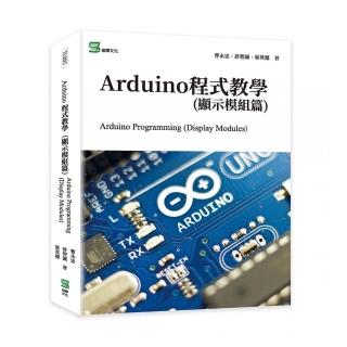 Arduino程式教學（顯示模組篇）