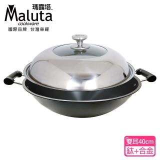 【Maluta】鈦金深型中華炒鍋(雙耳40cm)