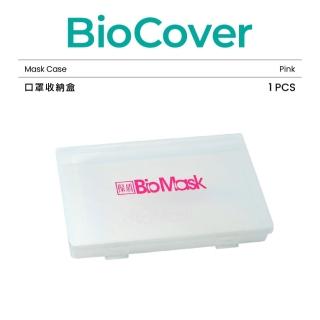 【保盾 BioMask】口罩收納盒-粉色-1個/袋(方便攜帶隨時隨地保護口罩 防疫新生活必備)