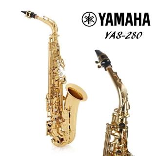 【Yamaha 山葉音樂】初階 中音薩克斯風 YAS-280 學生級 ALTO SAX(公司貨 附保卡 琴盒 YAS280ID)