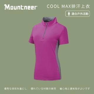 【Mountneer 山林】女COOL MAX排汗上衣-紫色-21P28-89(t恤/女裝/上衣/休閒上衣)