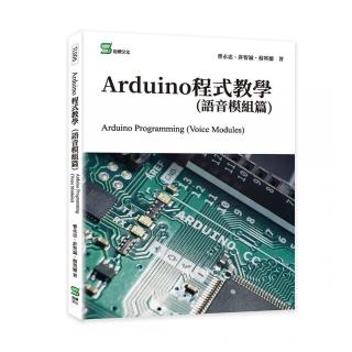 Arduino程式教學（語音模組篇）