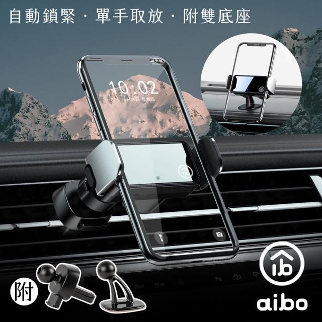 【aibo】智能電動車用手機支架(出風口/儀表板)