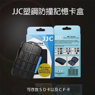 【捷華】JJC MC-2 記憶卡收納保護殼 防摔 防水 保存盒 防護盒