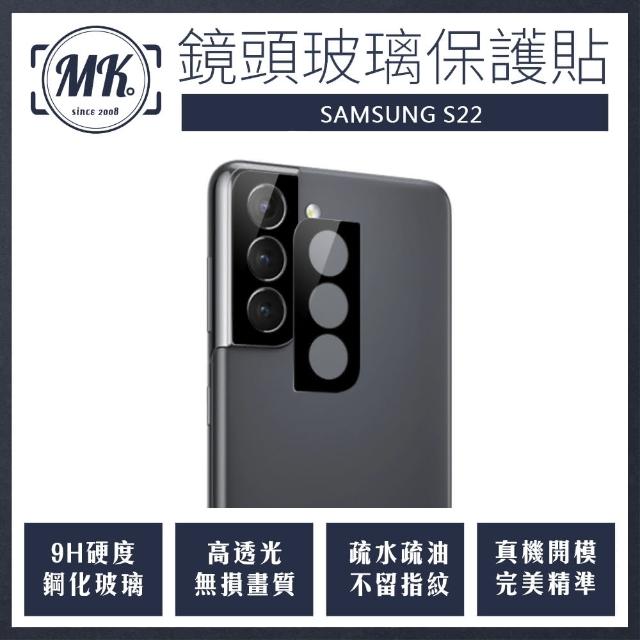 【MK馬克】三星Samsung S22(高清防爆鋼化鏡頭保護貼)