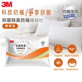 【3M】抑菌除臭防蹣纖維枕頭-標準型(添加抗菌銀離子)