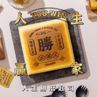 【ChizUP】勝曆起司蛋糕-招牌黃金起司(慶祝加油專用: 人生勝利款/考試勝利款)