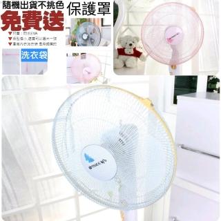 【Ainmax 艾買氏】家庭用 電風扇防塵保護網(加碼附洗衣洗滌袋)