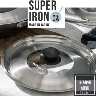 【vitacraft】日本製304不鏽鋼鍋蓋24-26cm適用(Super Iron系列)