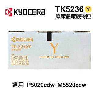 【KYOCERA 京瓷】TK-5236Y 黃色 原廠盒裝碳粉匣 TK5236 適用 P5020cdn P5020cdw M5520cdn M5520cdw