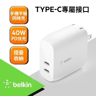 【BELKIN】40W Type-C 雙孔PD 快充充電器(白)