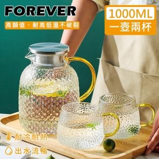 【日本FOREVER】耐熱玻璃錘紋款不鏽鋼把手水壺1000ML附水杯2入組(一壺兩杯組)