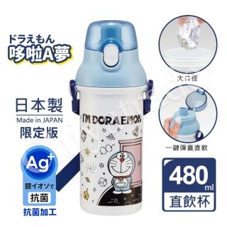 【Doraemon】日本製 哆啦A夢 太空旅行 彈蓋直飲水壺 隨身瓶 抗菌加工 480ML(附背帶)