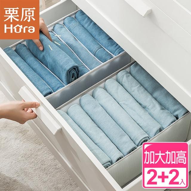 【栗原】2+2入PVC防水分隔折疊衣物收納盒(分格收納盒 衣櫃收納盒)